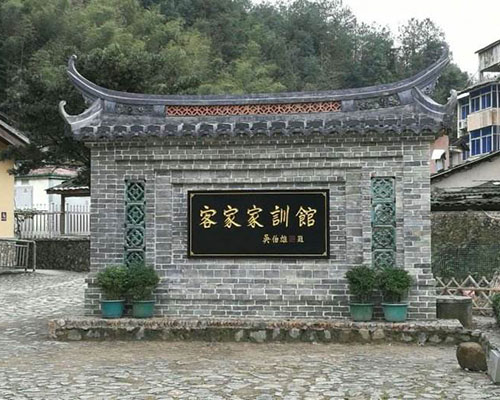 客家家训馆-500.jpg