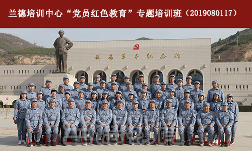 2019年乌海电业局党员红色教育培训班第一期15783.jpg