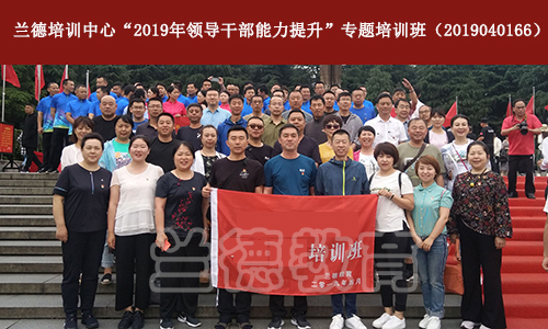 1562634153645511.jpg 西安区政协长沙培训班00018500.jpg