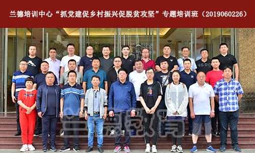 1563961731896884.jpg 四平市铁西区抓党建促乡村振兴促脱贫攻坚“三大书记”培训班(二期)00019684.jpg