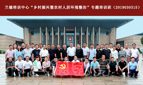 1565841203867255.jpg 00020366+新疆阜康乡村振兴培训班.jpg