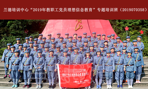 北京石油化工学院2019年教职工党员教育培训班19915.jpg