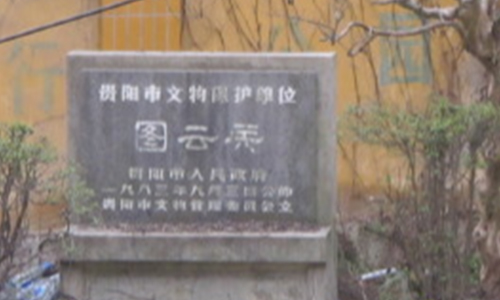 云图关中山堂-500.jpg