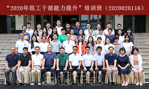 00024994    2020年蓬江区组工干部能力提升培训班.jpg