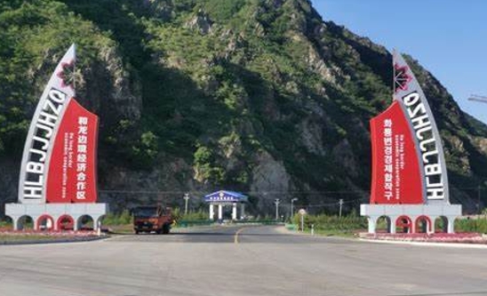和龙（国家级）边境经济合作区.jpg