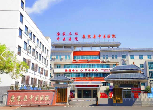 鹿寨县中医院.jpg