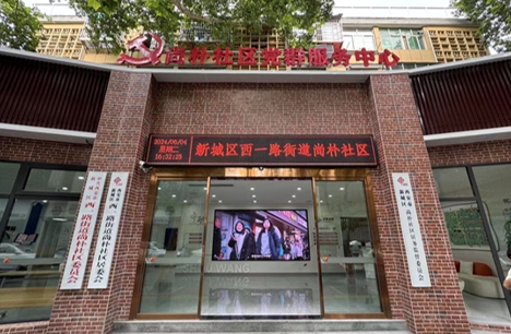 新城区西一路街道尚朴社区.jpg