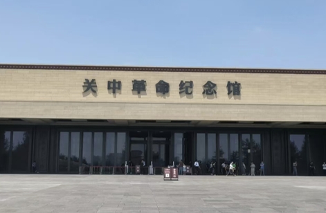 关中革命纪念馆.jpg