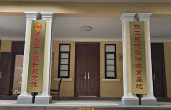 青岛工人运动纪念馆.jpg