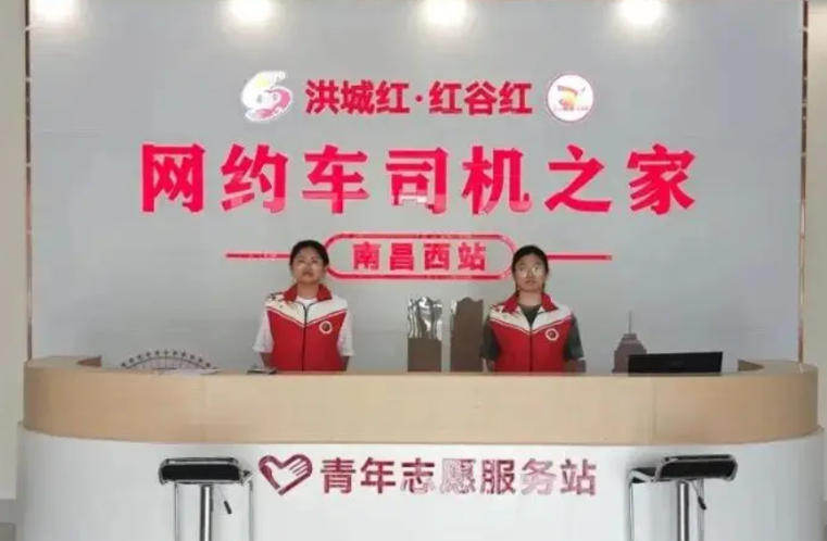 1765244422570358.jpg 南昌西站洪城网约车司机暖心驿站.jpg