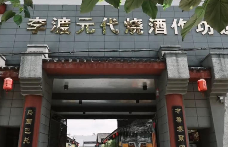 1765244770940187.jpg 江西李渡酒业.jpg