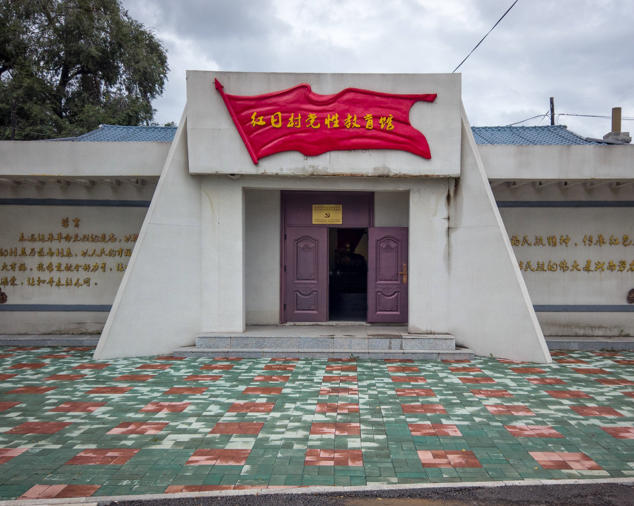 红日村.jpg