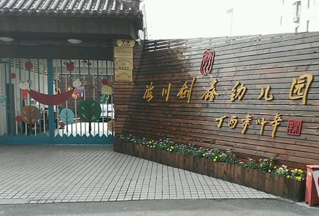 上海海川剑鑫教育集团.jpg