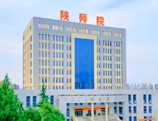 陕西学前师范学院.jpg
