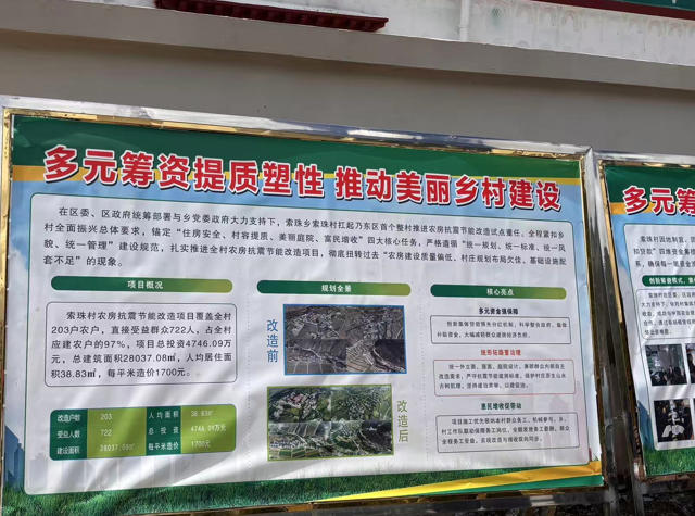 乃东区索珠村农房抗震节能改造试点.jpg