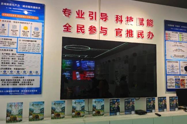 榕江县超传播AI.jpg