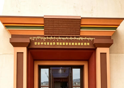 甘南州铸牢中华民族共同体意识教育实践馆.jpg