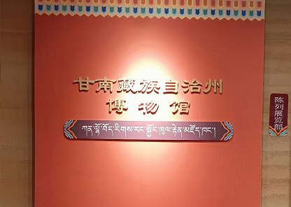 甘南州博物馆.png