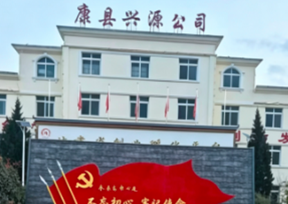 康县兴源土特产有限公司.png