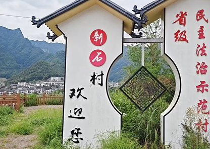 新石村.png