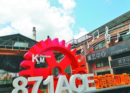 871文化创意工场.png