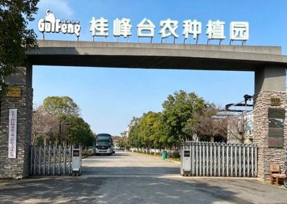 1792132658155081.png 上海桂峰果蔬专业合作社.png