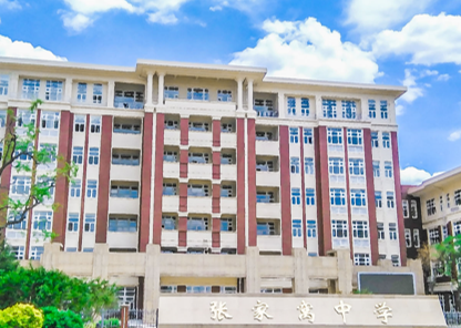 天津市西青区张家窝中学.png
