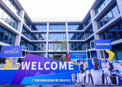 广西柳州市具身智能数据采集及测试中心.png