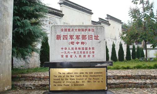 1493703741419965.jpg 新四军军部旧址 500.jpg