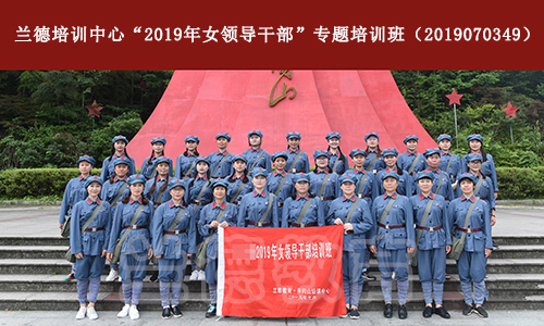 三江县2019年女领导干部培训班20772.jpg