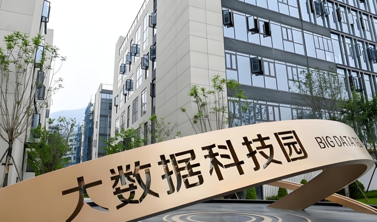大数据产业园.jpg