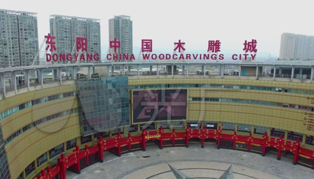 东阳中国木雕城.jpg