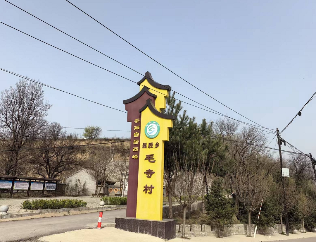 毛寺村.jpg