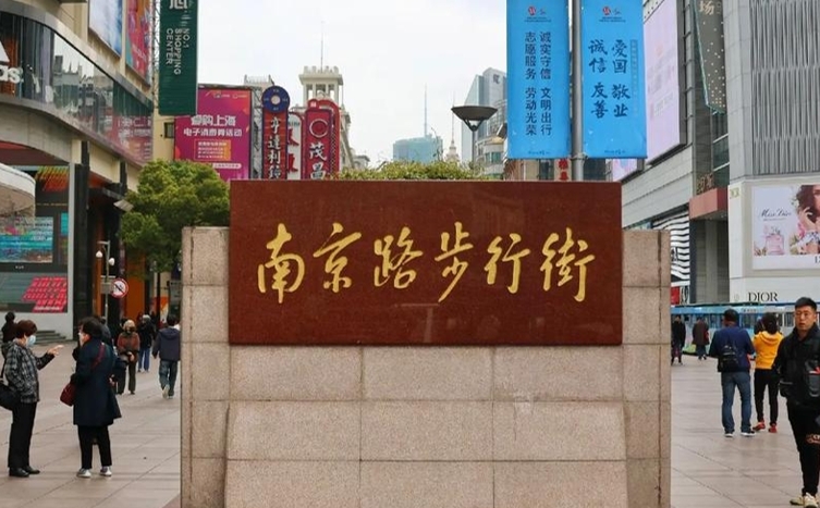 南京路步行街.jpg