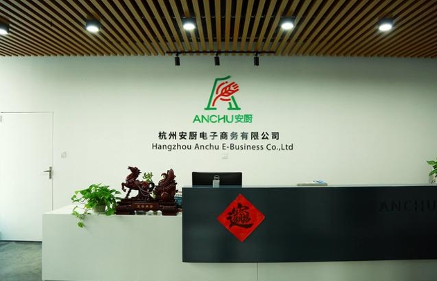 杭州安厨电子商务有限公司.jpg