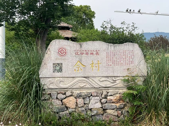 1747991349594579.jpg 佘村.jpg