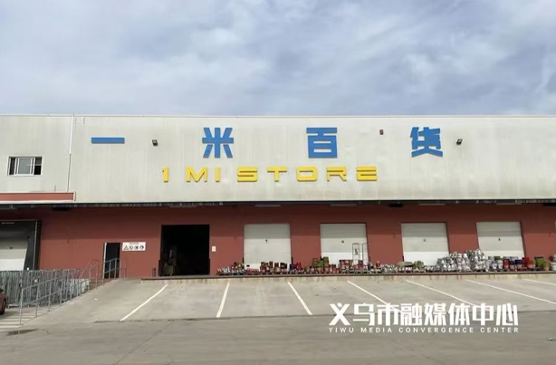 一米供应链管理服务有限公司.jpg