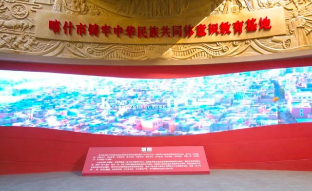 1750060410452808.jpg 喀什市铸牢中华民族共同体意识教育基地.jpg