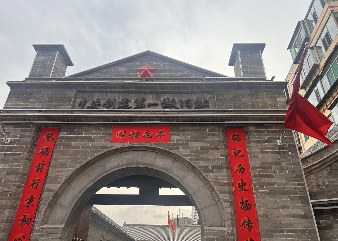 中共创建第一城旧址.jpg