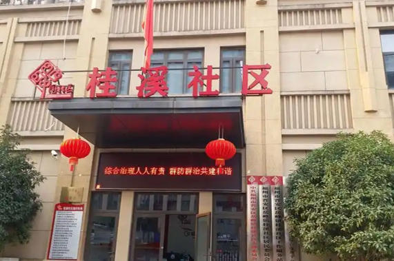 1755936139376660.jpg 桂溪社区.jpg