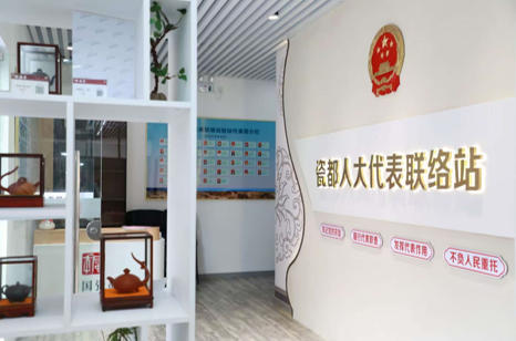 1756647797617373.jpg 潮州市潮安区陶瓷行业人大代表联络站.jpg