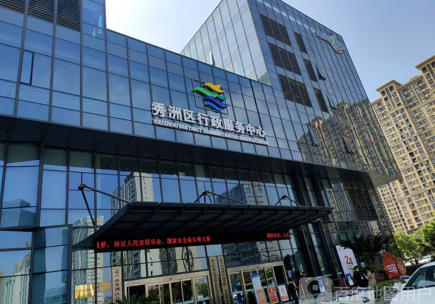 1757199377984275.jpg 秀洲区行政服务中心.jpg