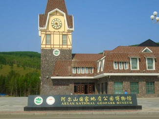 阿尔山市世界地质公园博物馆.jpg