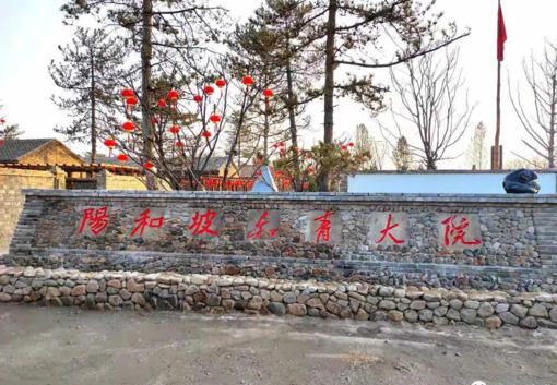 1761554439471258.jpg 阳和坡知青大院.jpg