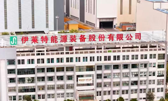伊莱特能源装备股份有限公司.jpg