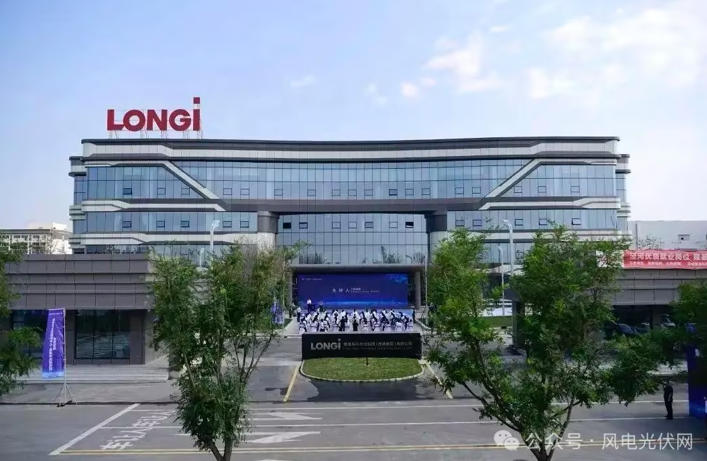 鄂尔多斯隆基新能源科技有限公司.jpg