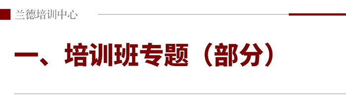 培训班专题.jpg