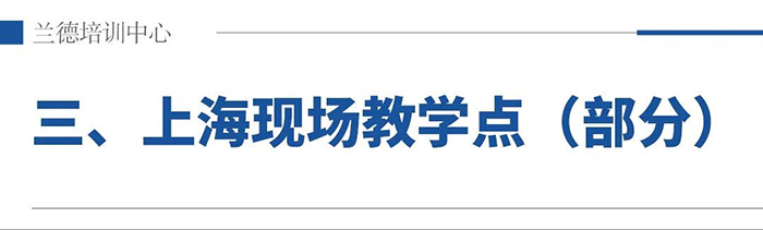 上海现场教学.jpg