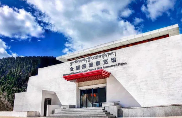 全国援藏展览馆.jpg