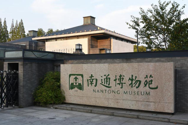 南通博物苑.jpg
